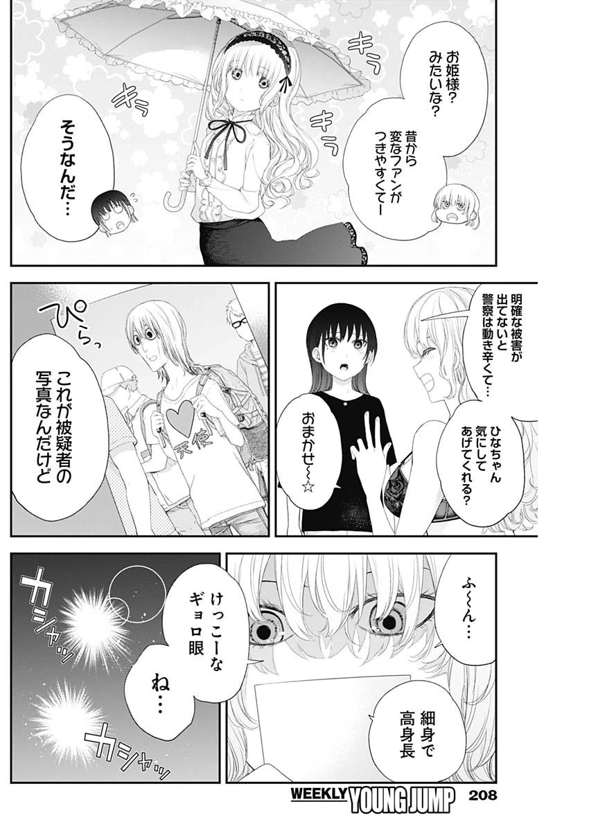 四季崎姉妹はあばかれたい 第40話 - 2