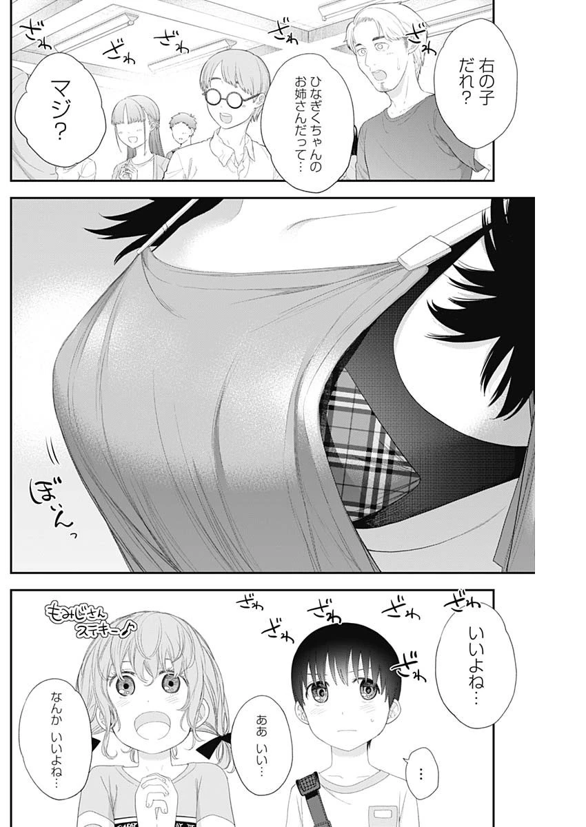 四季崎姉妹はあばかれたい 第40話 - 4