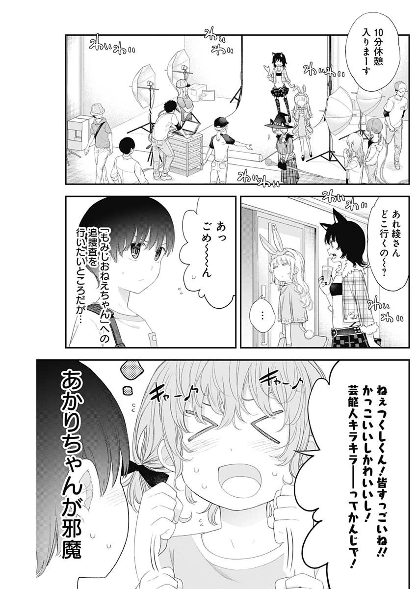 四季崎姉妹はあばかれたい 第40話 - 5