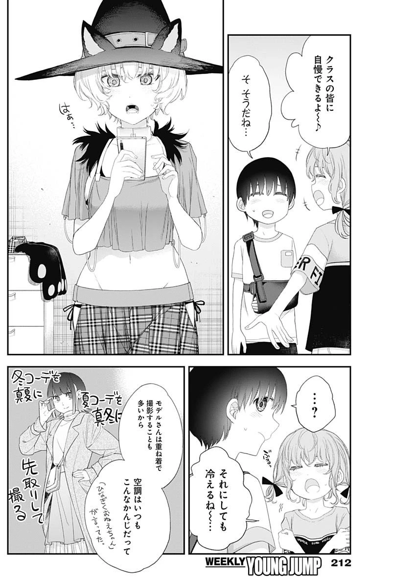 四季崎姉妹はあばかれたい 第40話 - 6