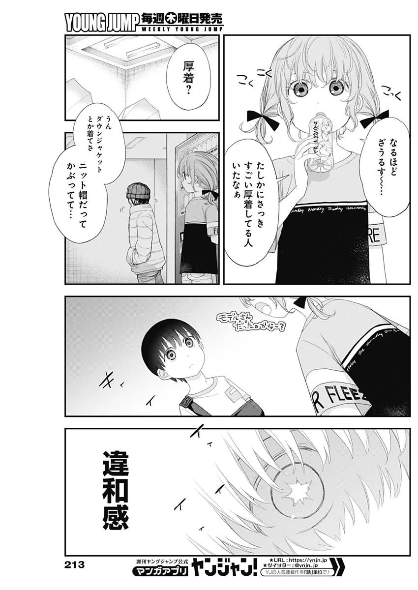 四季崎姉妹はあばかれたい 第40話 - 7