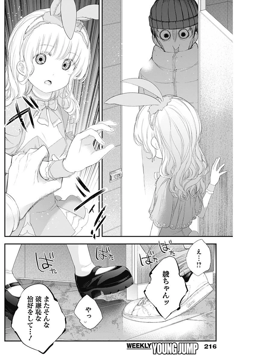 四季崎姉妹はあばかれたい 第40話 - 10