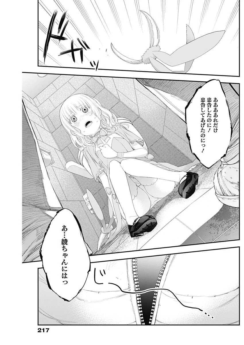 四季崎姉妹はあばかれたい 第40話 - 11