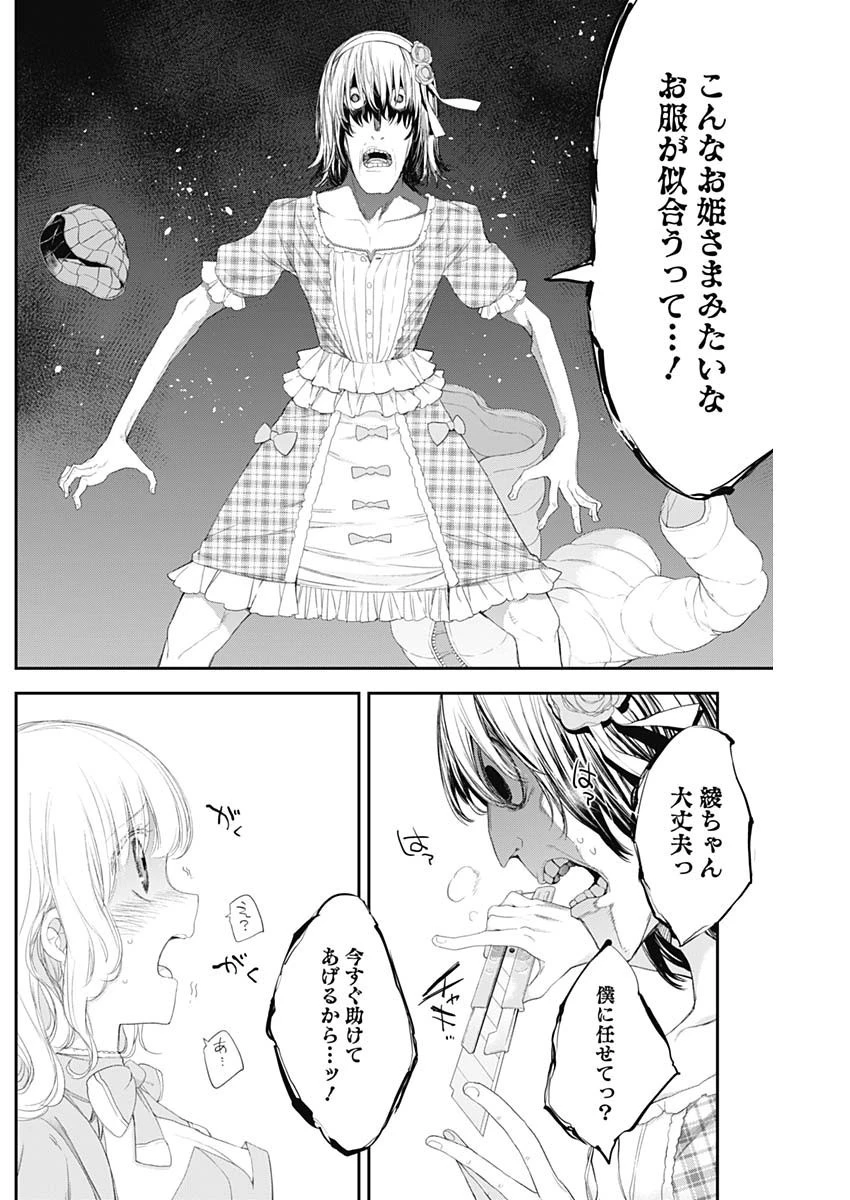四季崎姉妹はあばかれたい 第40話 - 12