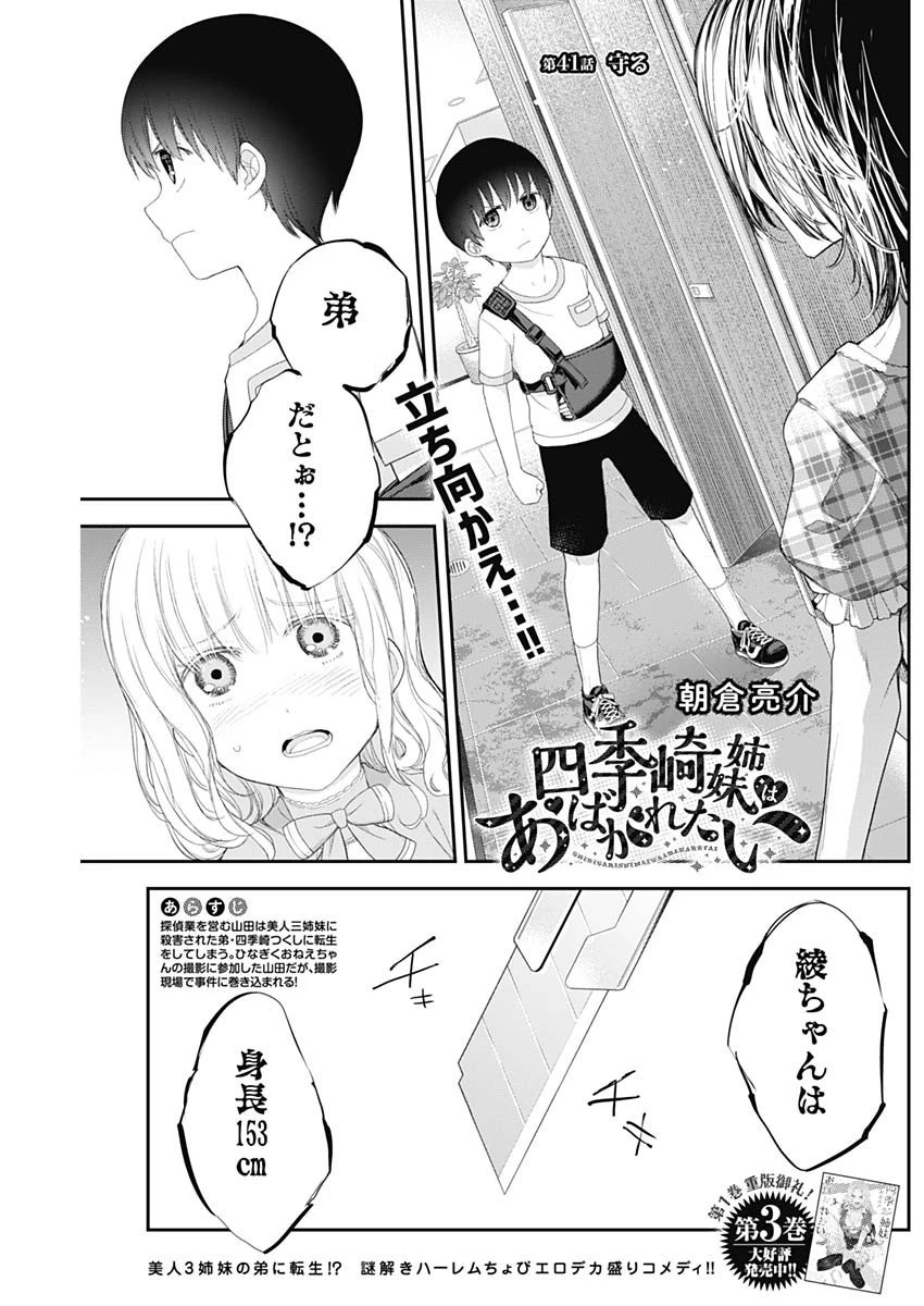 四季崎姉妹はあばかれたい 第41話 - 1