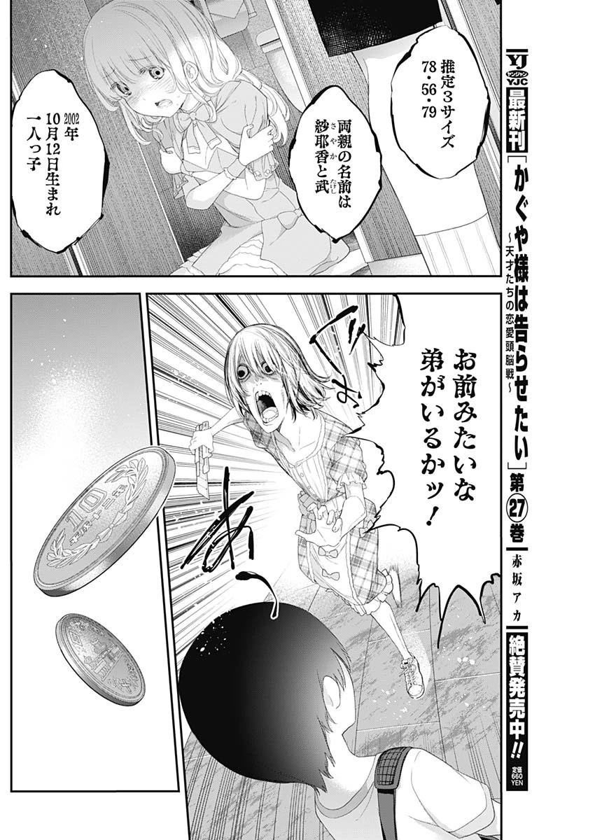四季崎姉妹はあばかれたい 第41話 - 2