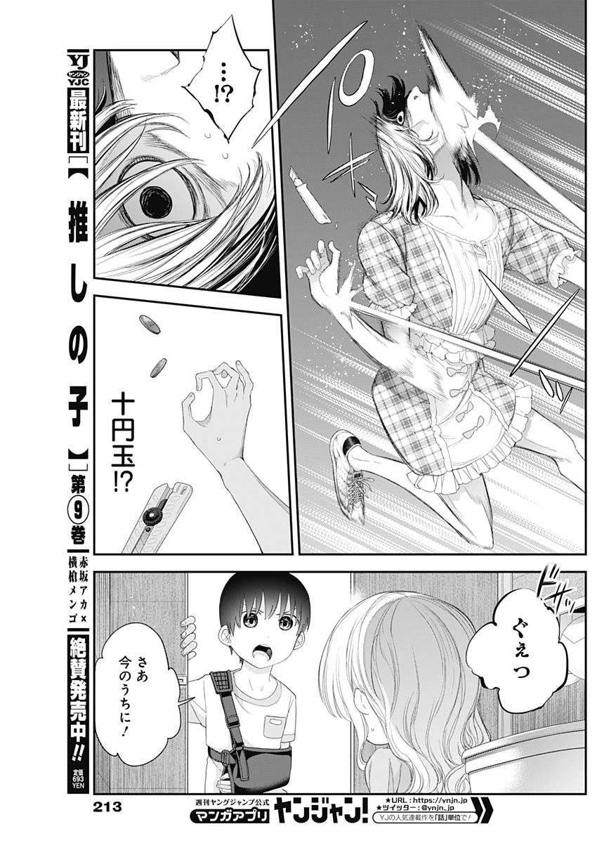 四季崎姉妹はあばかれたい 第41話 - 3