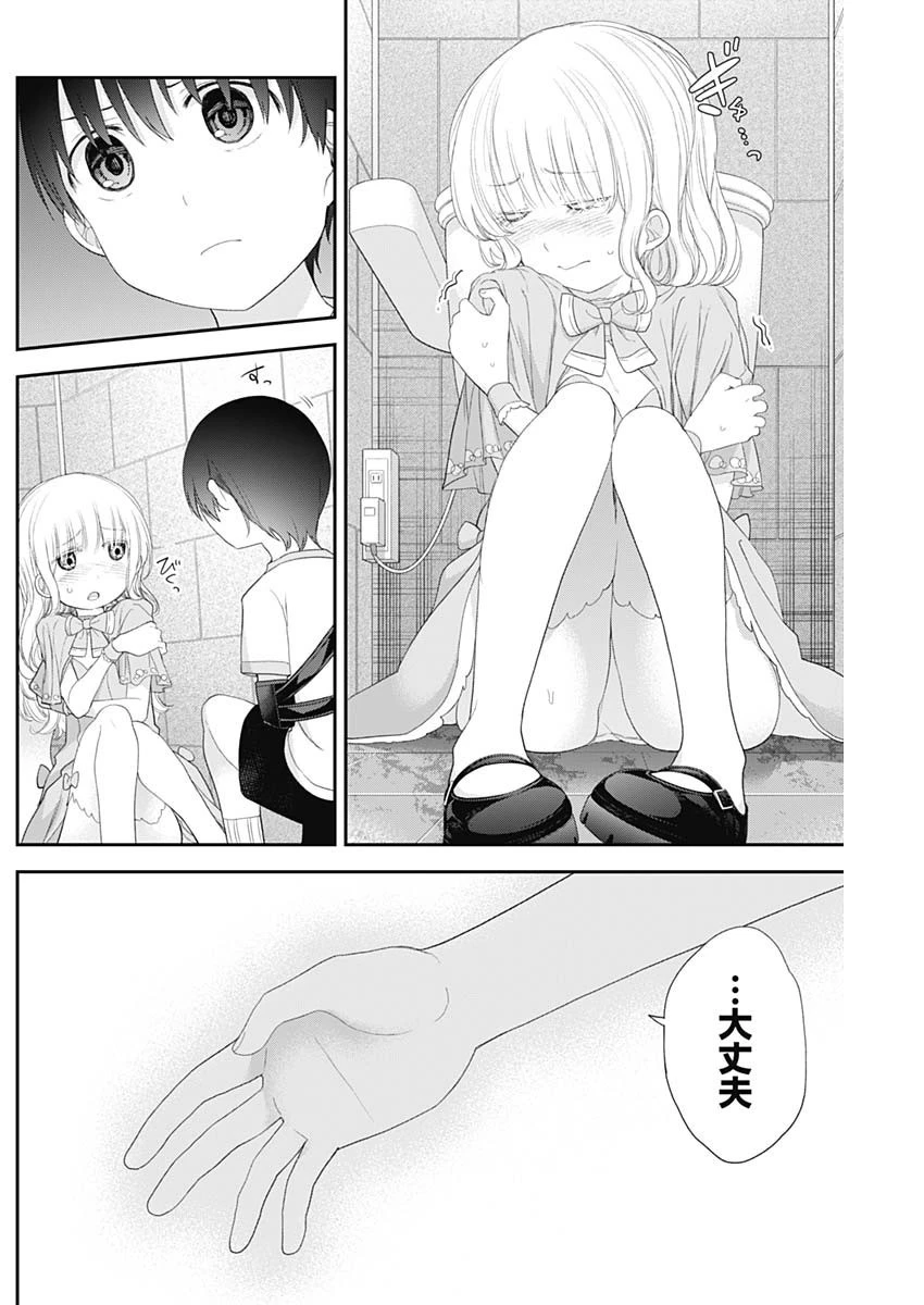 四季崎姉妹はあばかれたい 第41話 - 4