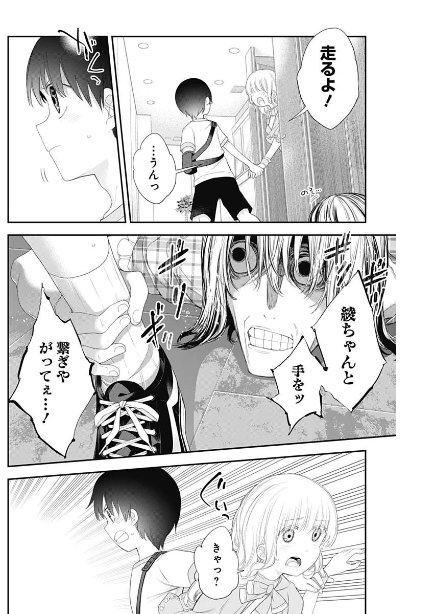 四季崎姉妹はあばかれたい 第41話 - 6