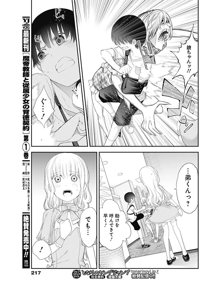 四季崎姉妹はあばかれたい 第41話 - 7