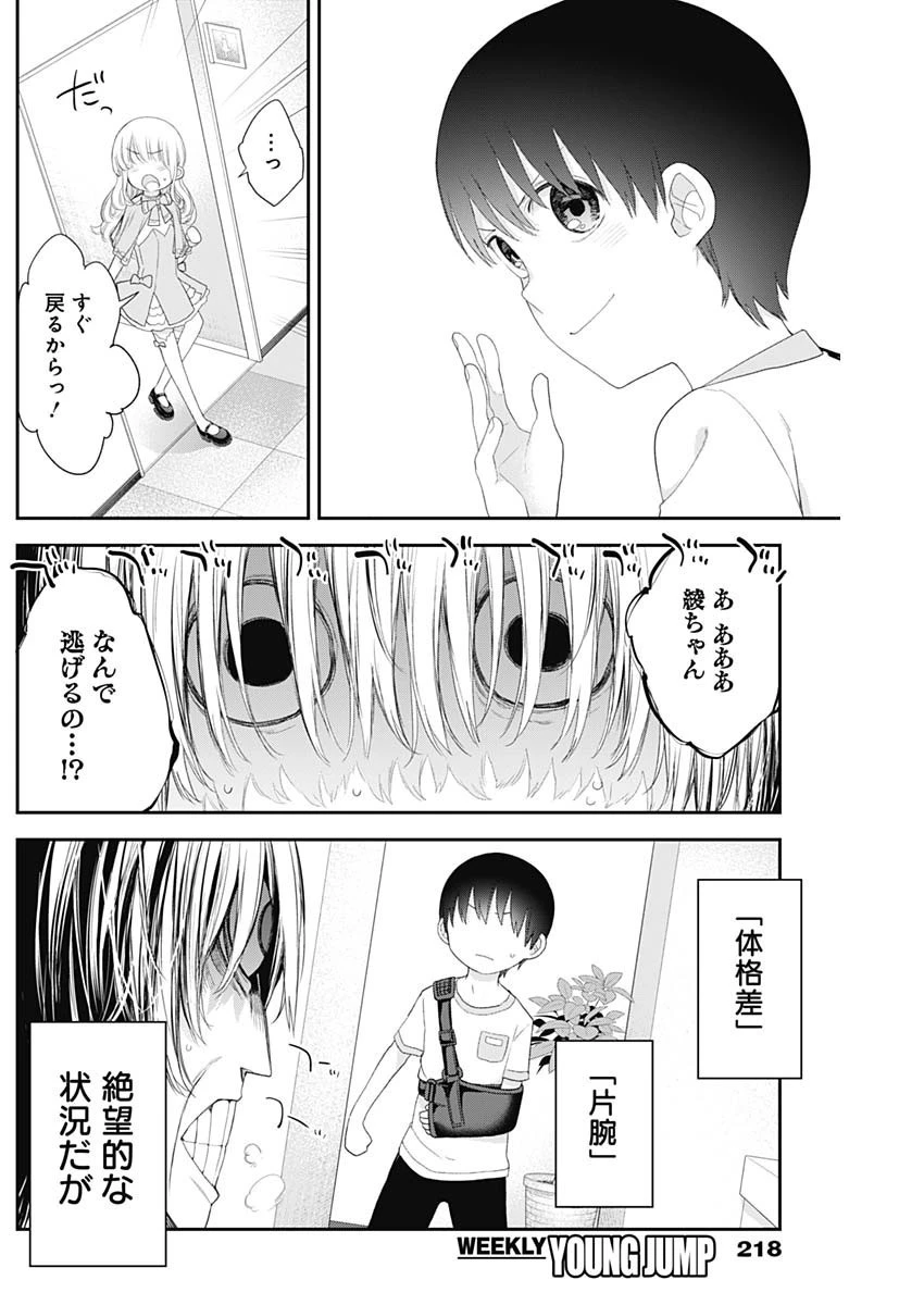 四季崎姉妹はあばかれたい 第41話 - 8