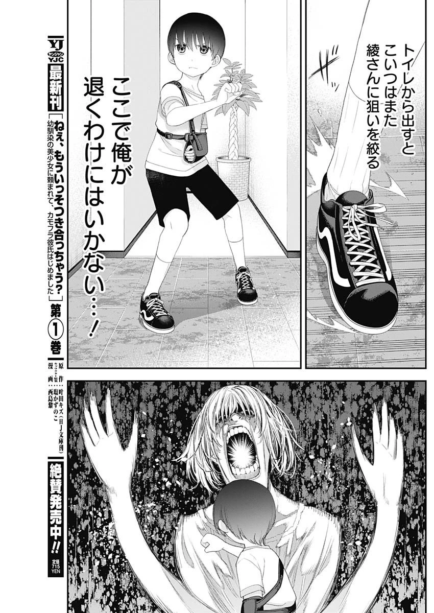 四季崎姉妹はあばかれたい 第41話 - 9