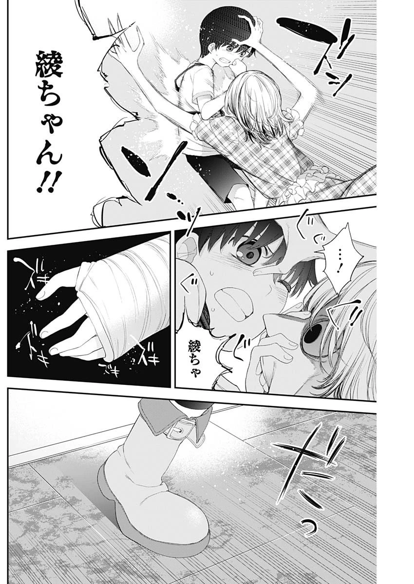 四季崎姉妹はあばかれたい 第41話 - 10