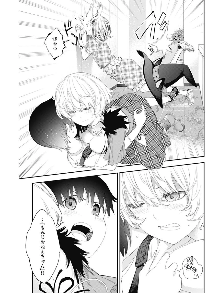 四季崎姉妹はあばかれたい 第41話 - 11