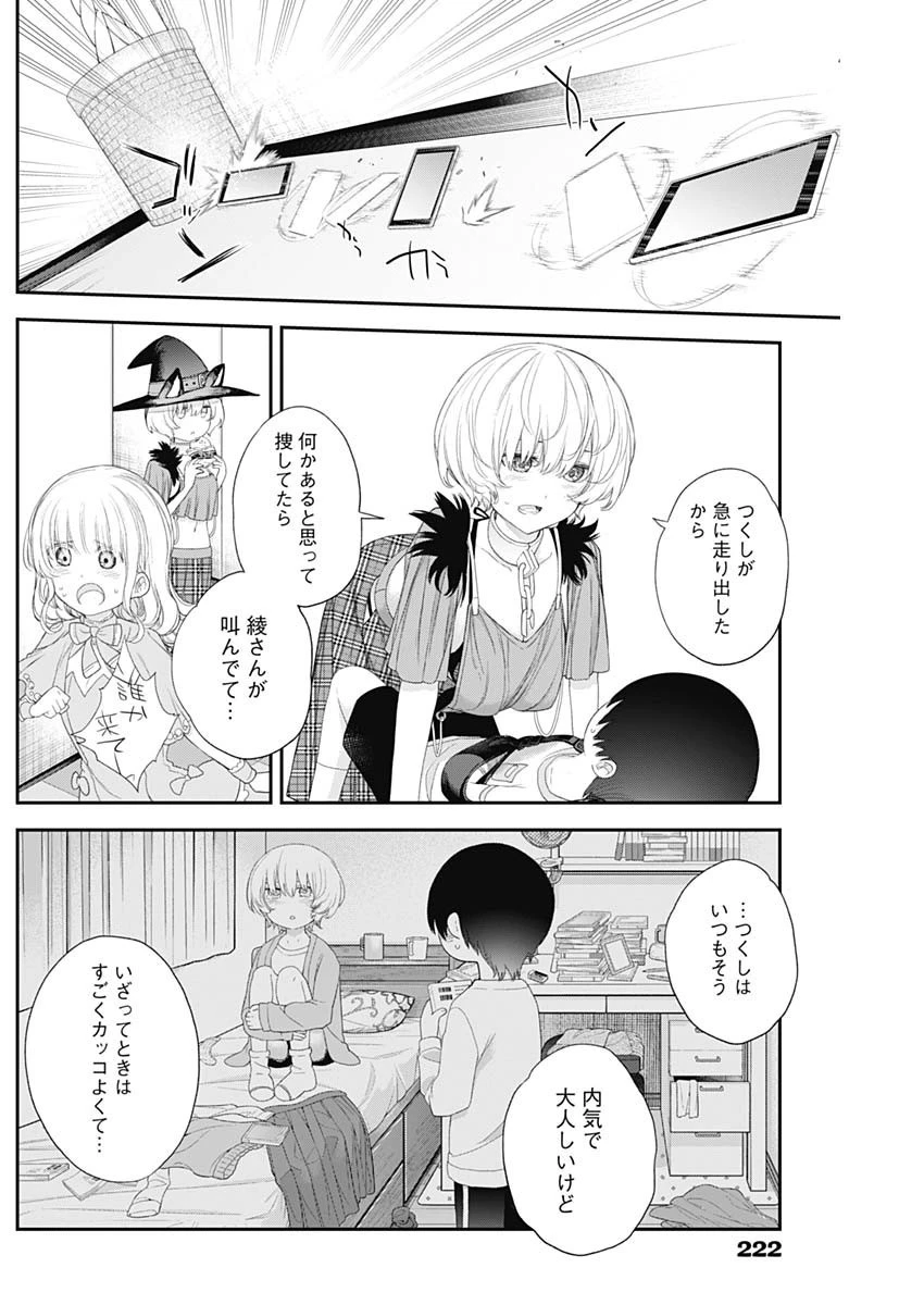 四季崎姉妹はあばかれたい 第41話 - 12