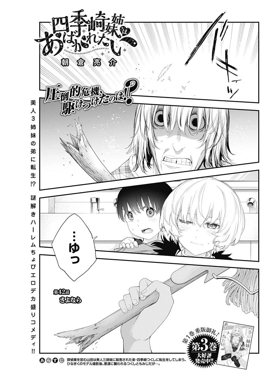 四季崎姉妹はあばかれたい 第42話 - 1