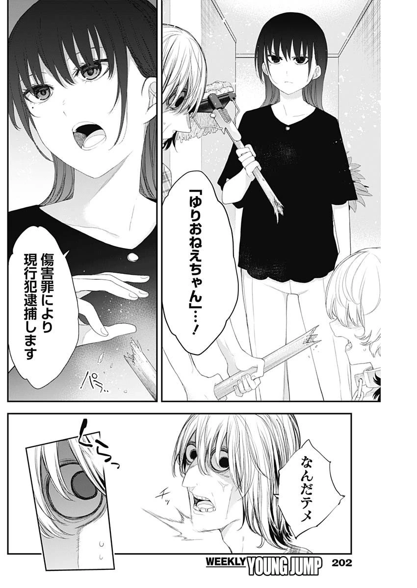 四季崎姉妹はあばかれたい 第42話 - 2