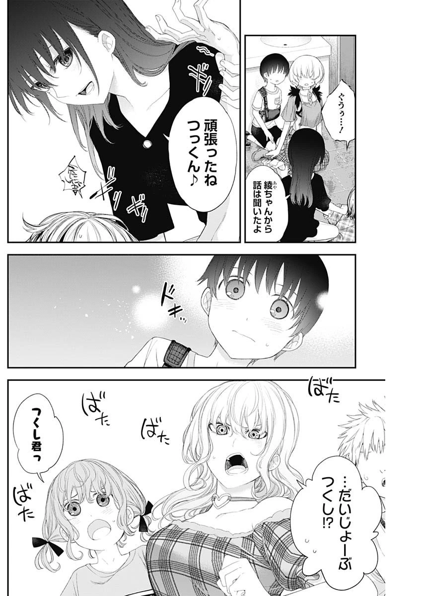 四季崎姉妹はあばかれたい 第42話 - 4