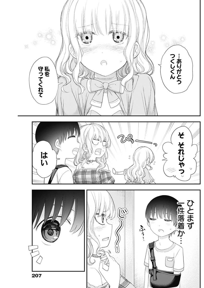 四季崎姉妹はあばかれたい 第42話 - 7