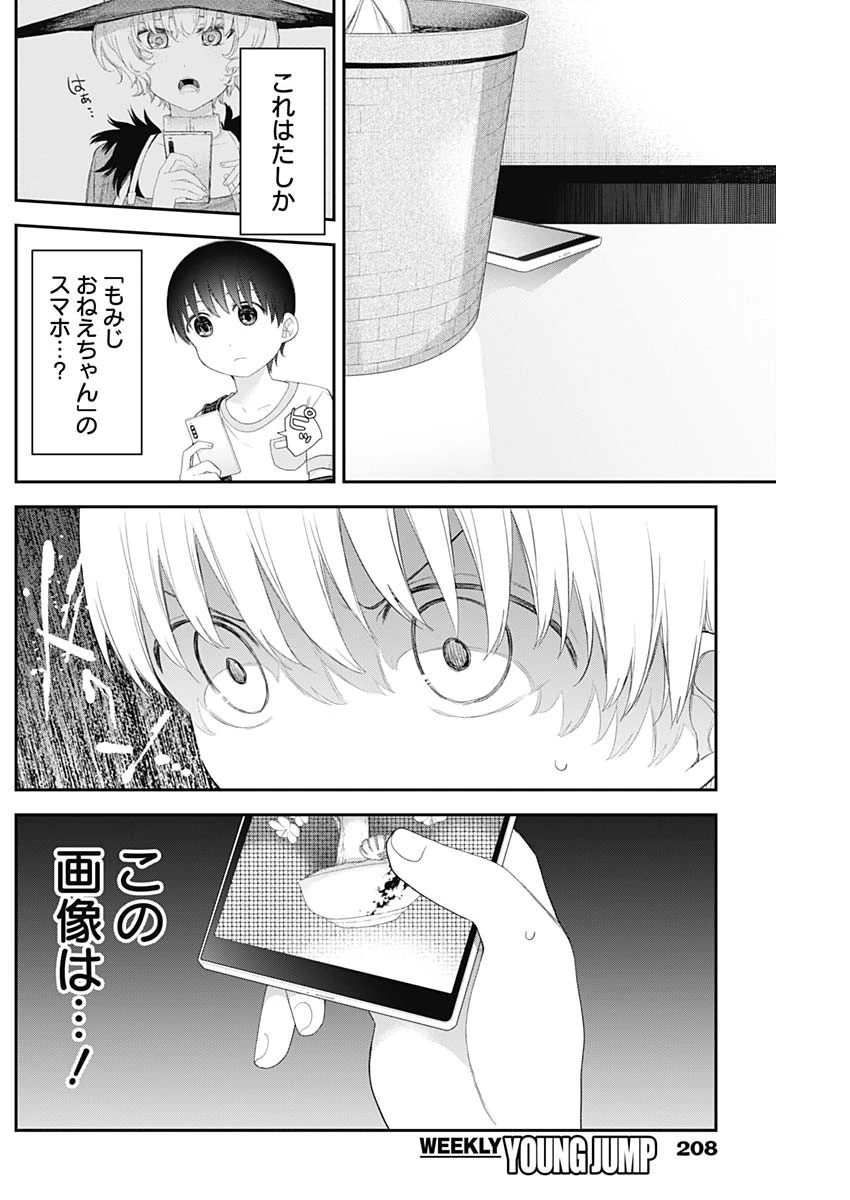 四季崎姉妹はあばかれたい 第42話 - 8