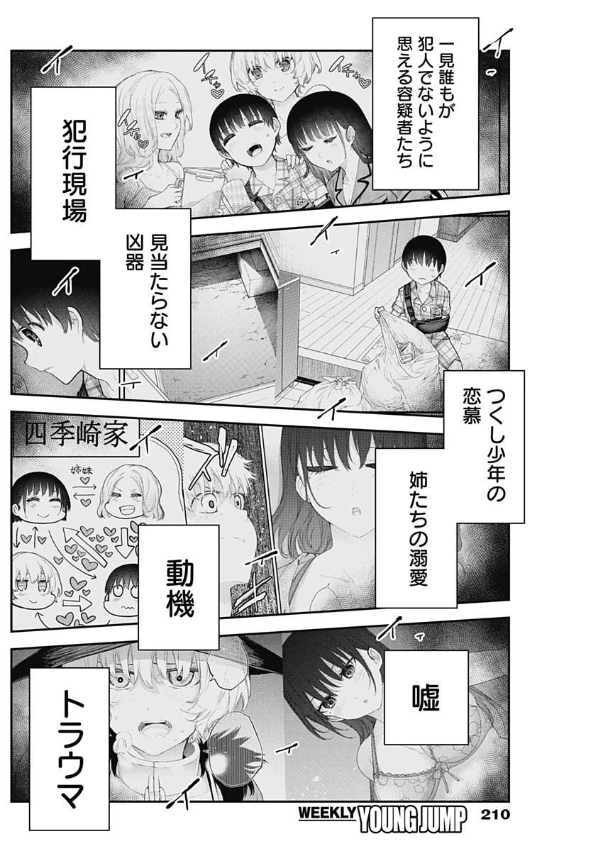 四季崎姉妹はあばかれたい 第42話 - 10