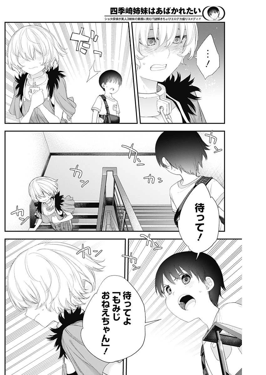四季崎姉妹はあばかれたい 第42話 - 12