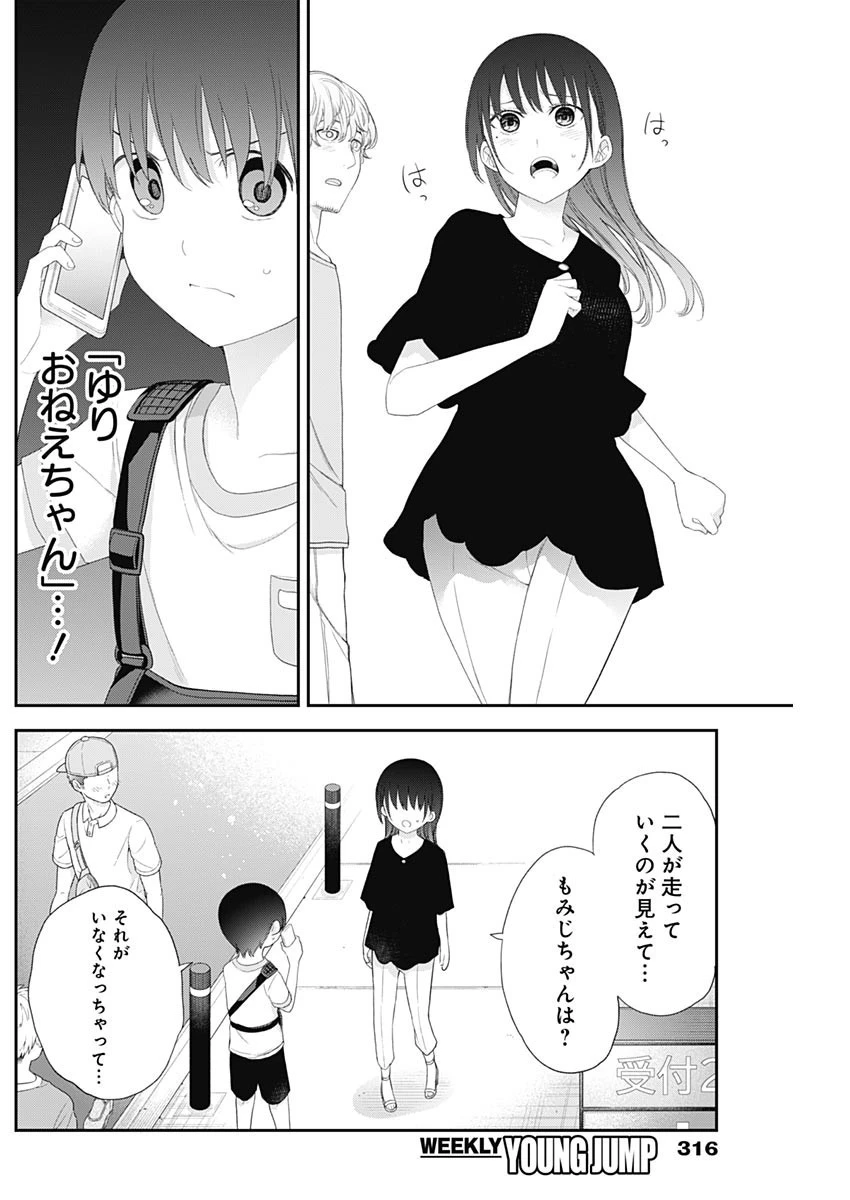 四季崎姉妹はあばかれたい 第43話 - 2