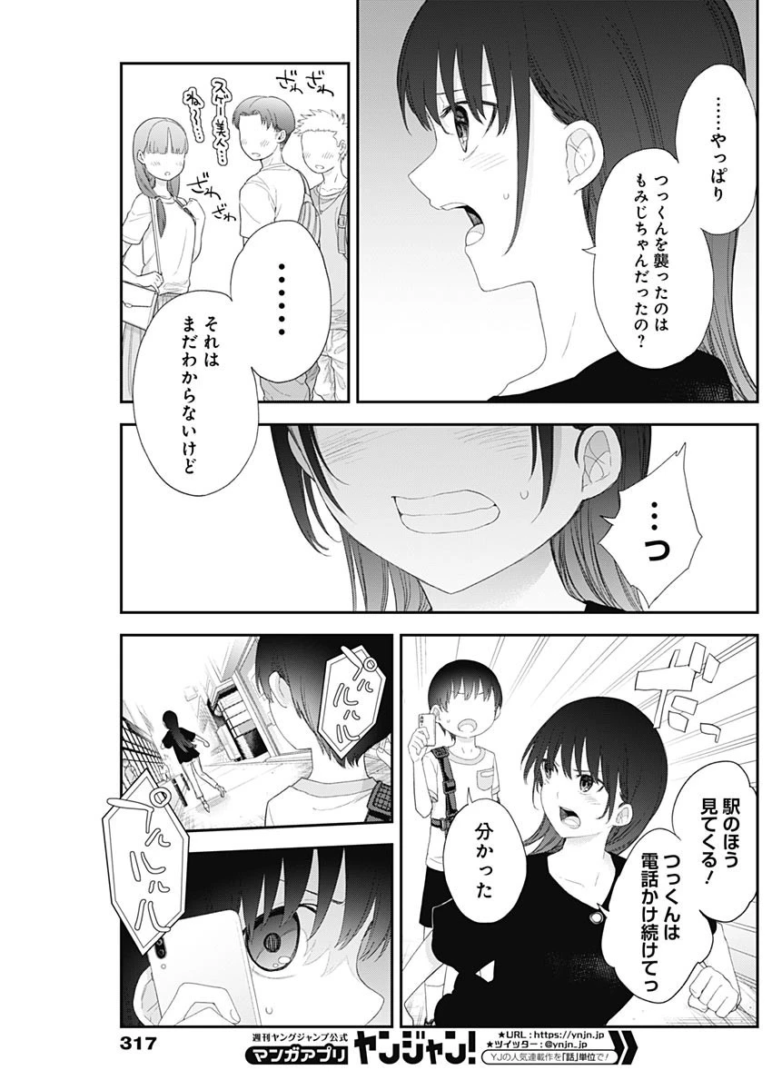 四季崎姉妹はあばかれたい 第43話 - 3