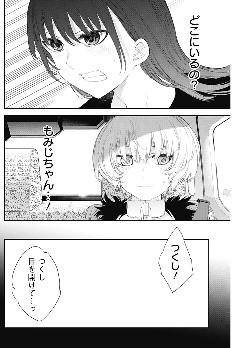 四季崎姉妹はあばかれたい 第43話 - 4