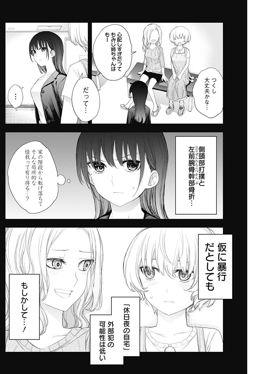 四季崎姉妹はあばかれたい 第43話 - 6