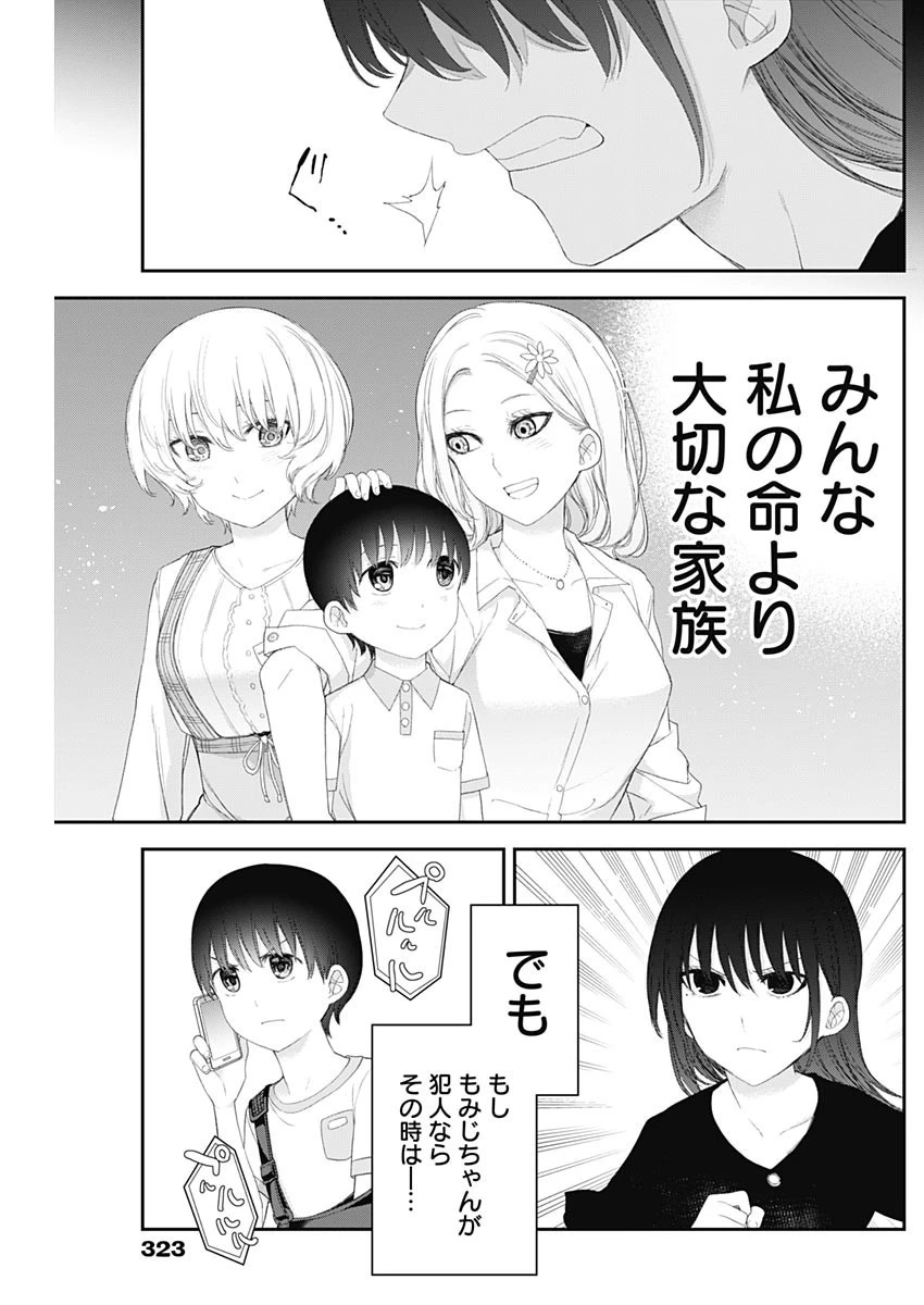 四季崎姉妹はあばかれたい 第43話 - 9