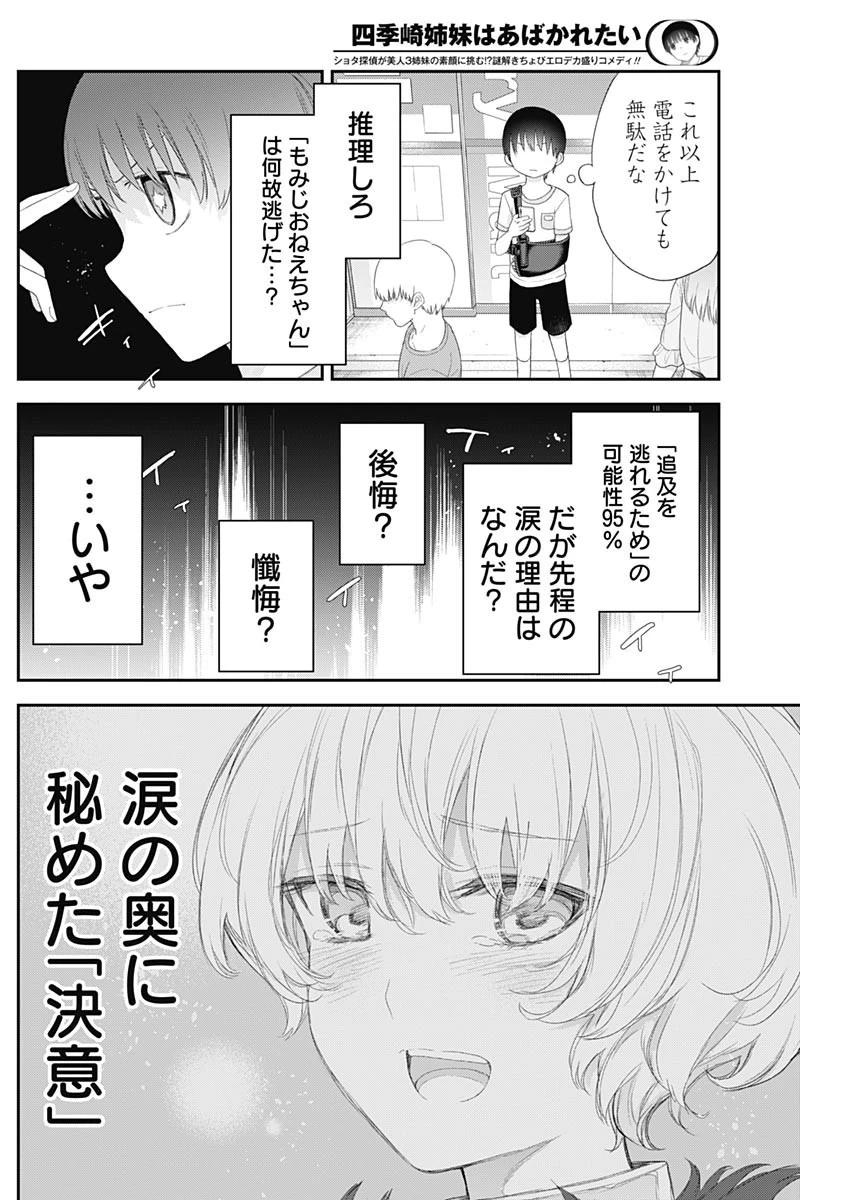 四季崎姉妹はあばかれたい 第43話 - 10