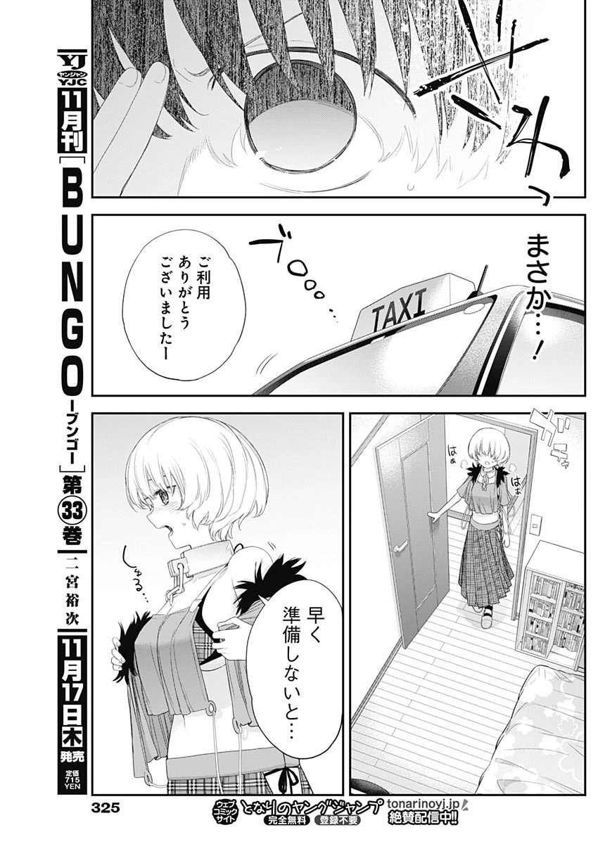四季崎姉妹はあばかれたい 第43話 - 11