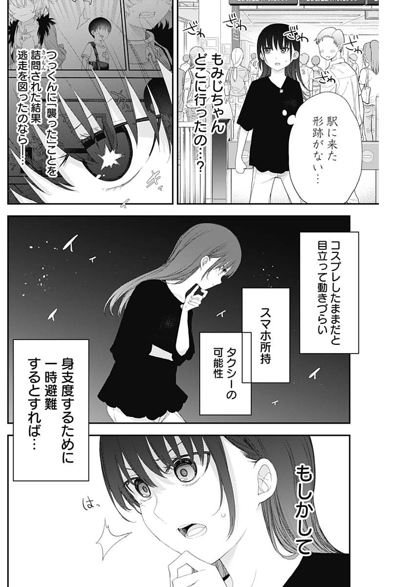 四季崎姉妹はあばかれたい 第44話 - 2