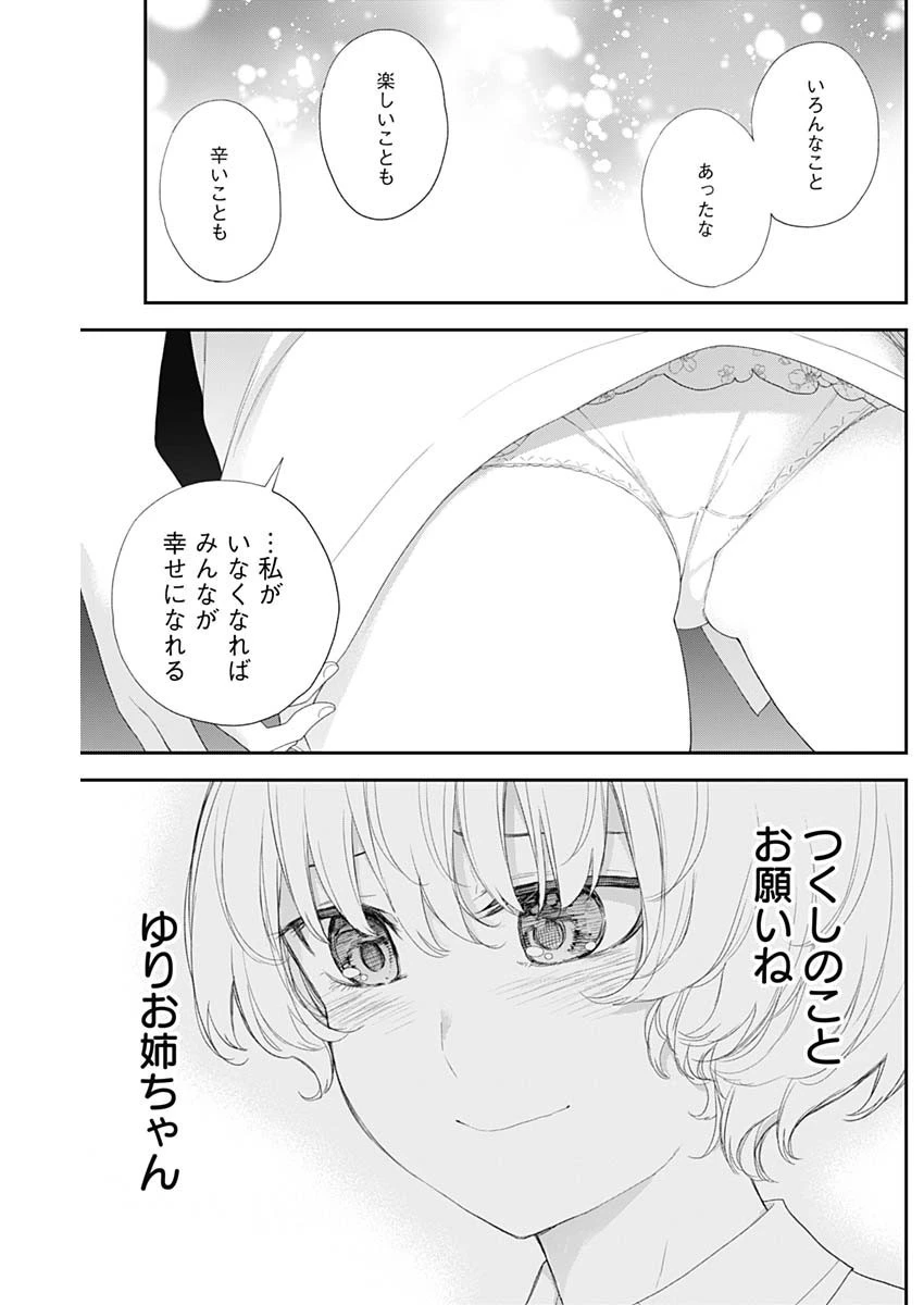 四季崎姉妹はあばかれたい 第44話 - 5