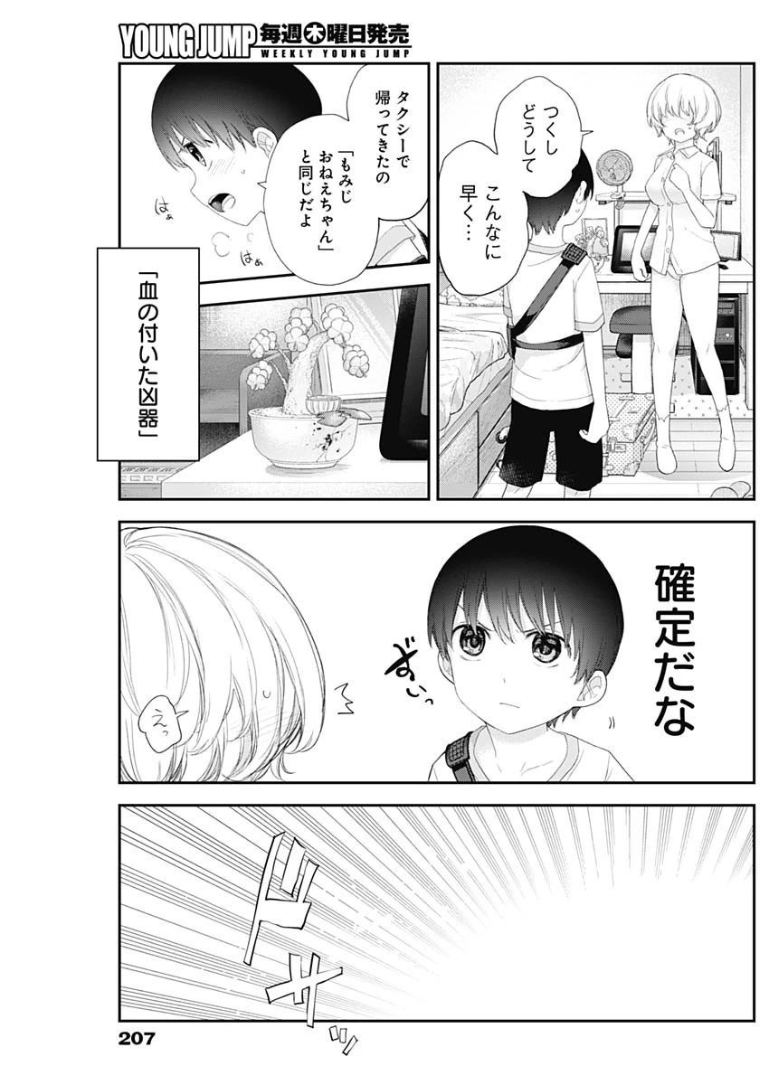 四季崎姉妹はあばかれたい 第44話 - 7
