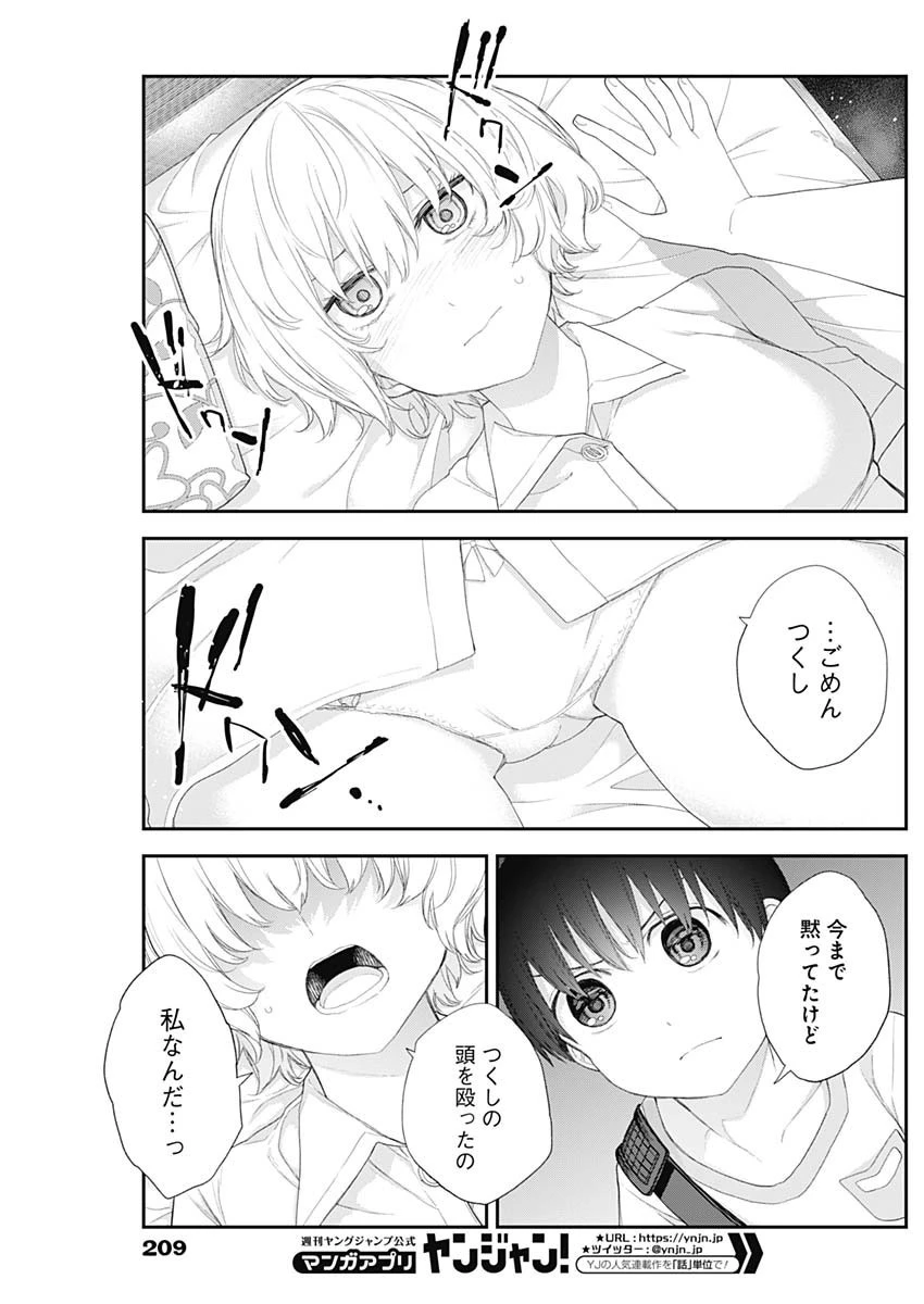 四季崎姉妹はあばかれたい 第44話 - 9