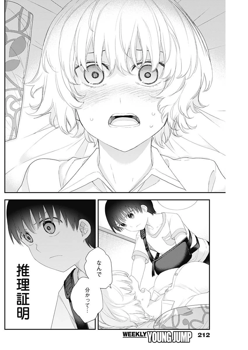 四季崎姉妹はあばかれたい 第44話 - 12