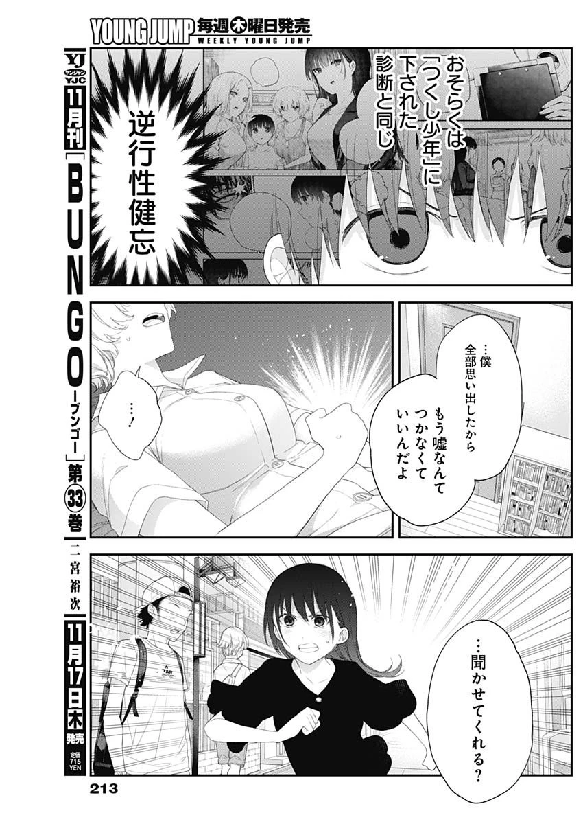 四季崎姉妹はあばかれたい 第44話 - 13