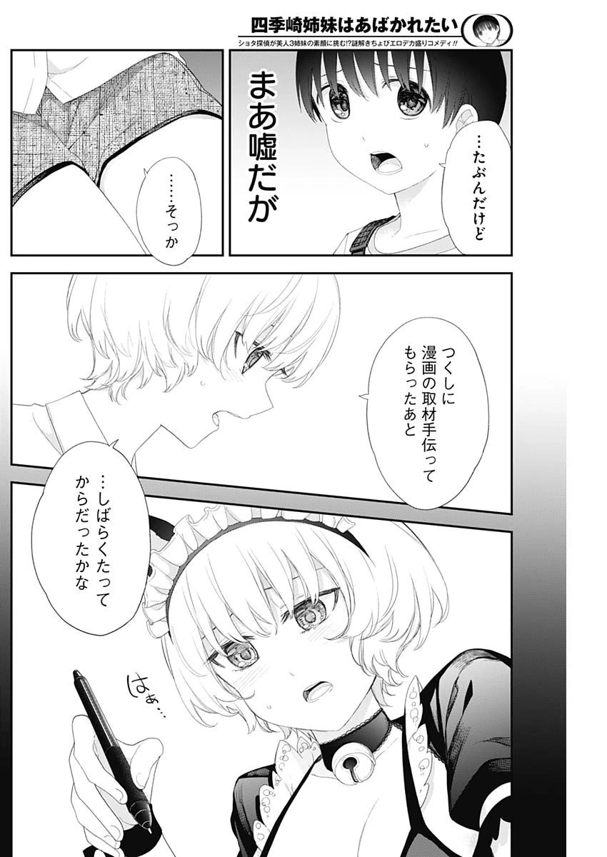 四季崎姉妹はあばかれたい 第45話 - 2