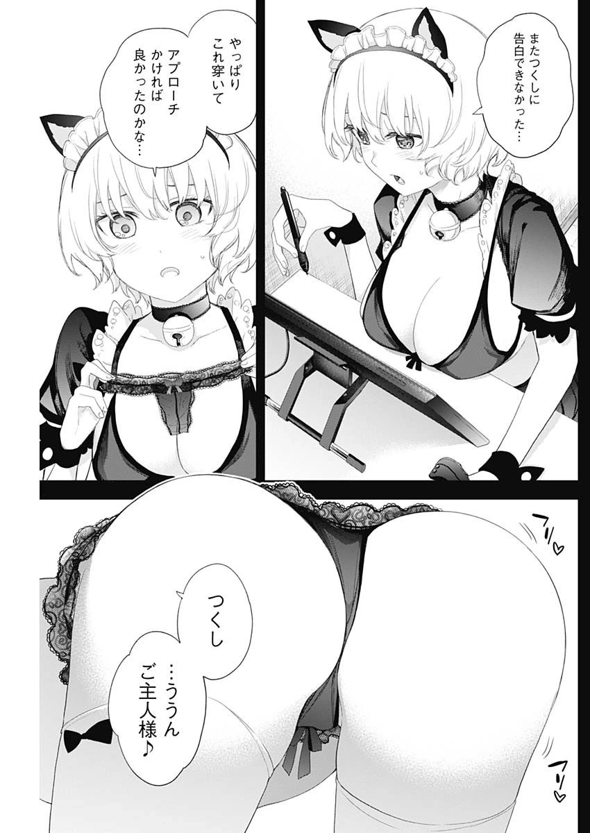 四季崎姉妹はあばかれたい 第45話 - 3