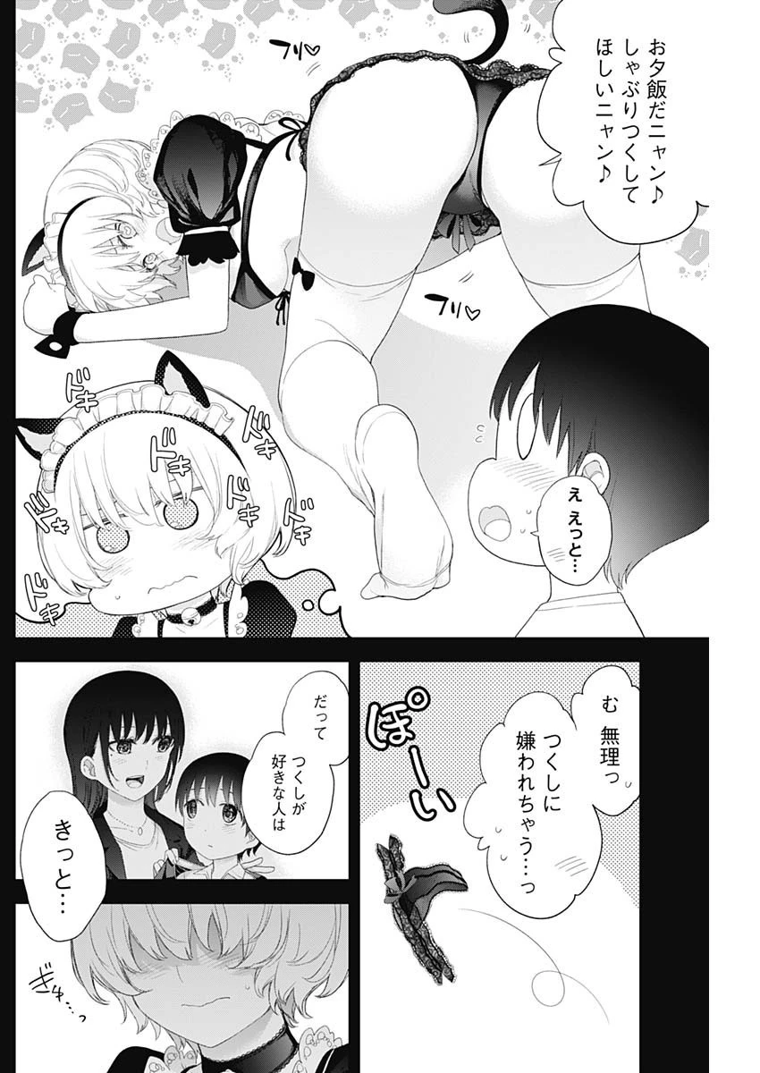 四季崎姉妹はあばかれたい 第45話 - 4