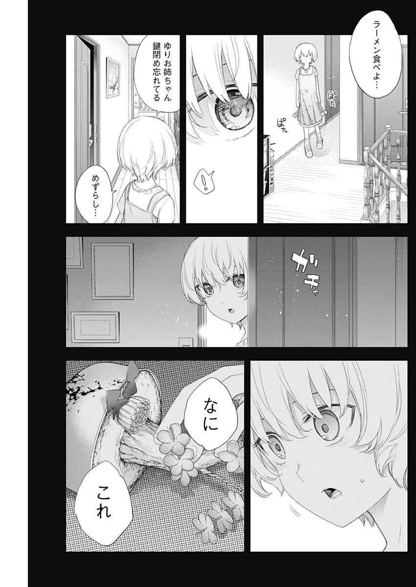 四季崎姉妹はあばかれたい 第45話 - 5