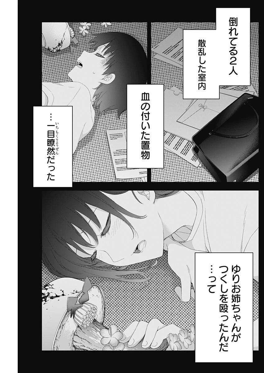 四季崎姉妹はあばかれたい 第45話 - 7