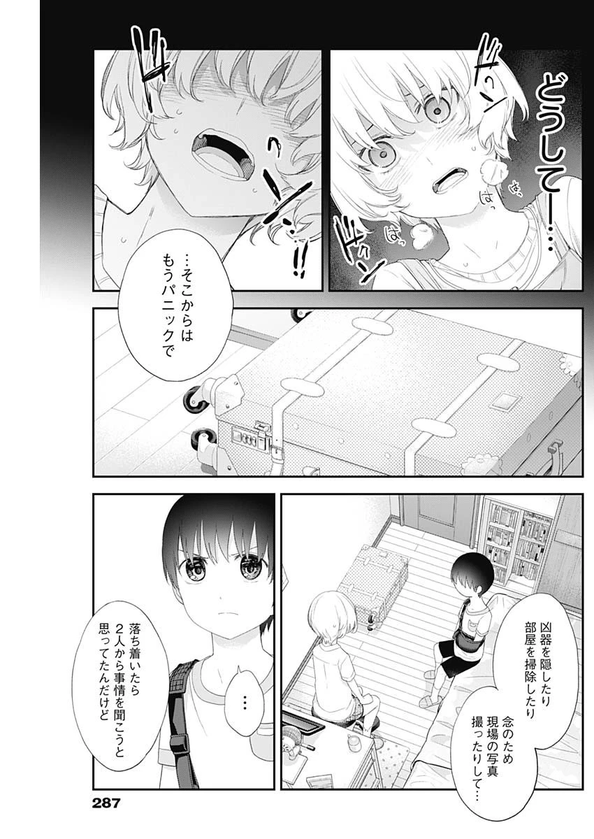 四季崎姉妹はあばかれたい 第45話 - 9