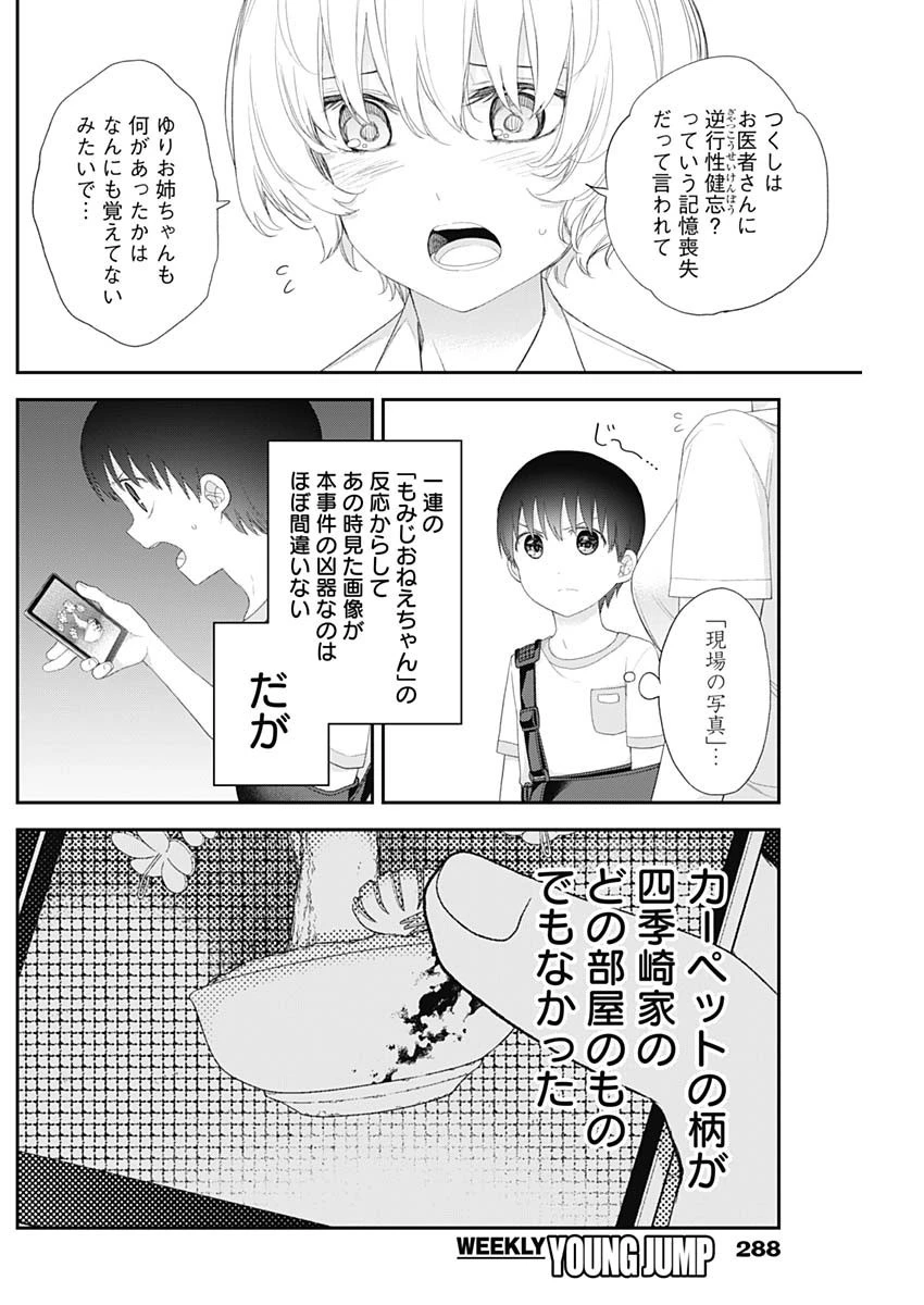 四季崎姉妹はあばかれたい 第45話 - 10