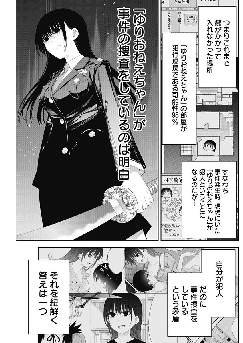 四季崎姉妹はあばかれたい 第45話 - 11