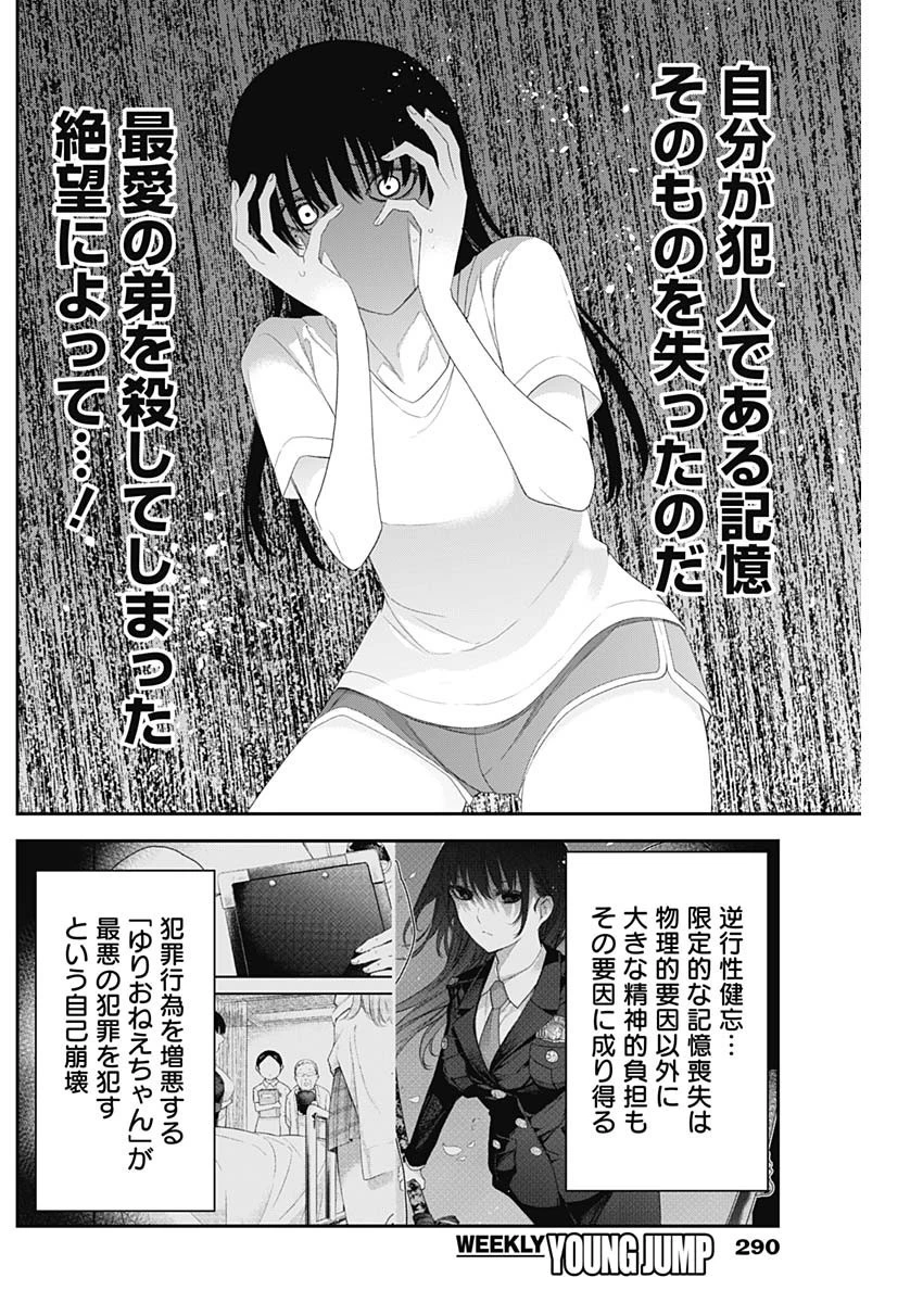 四季崎姉妹はあばかれたい 第45話 - 12