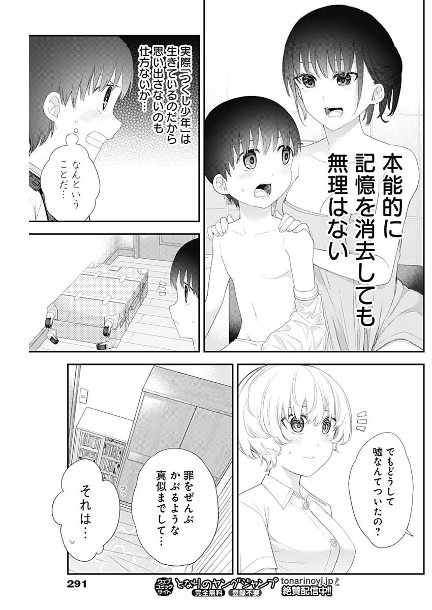 四季崎姉妹はあばかれたい 第45話 - 13
