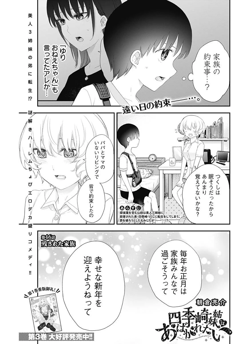 四季崎姉妹はあばかれたい 第46話 - 1